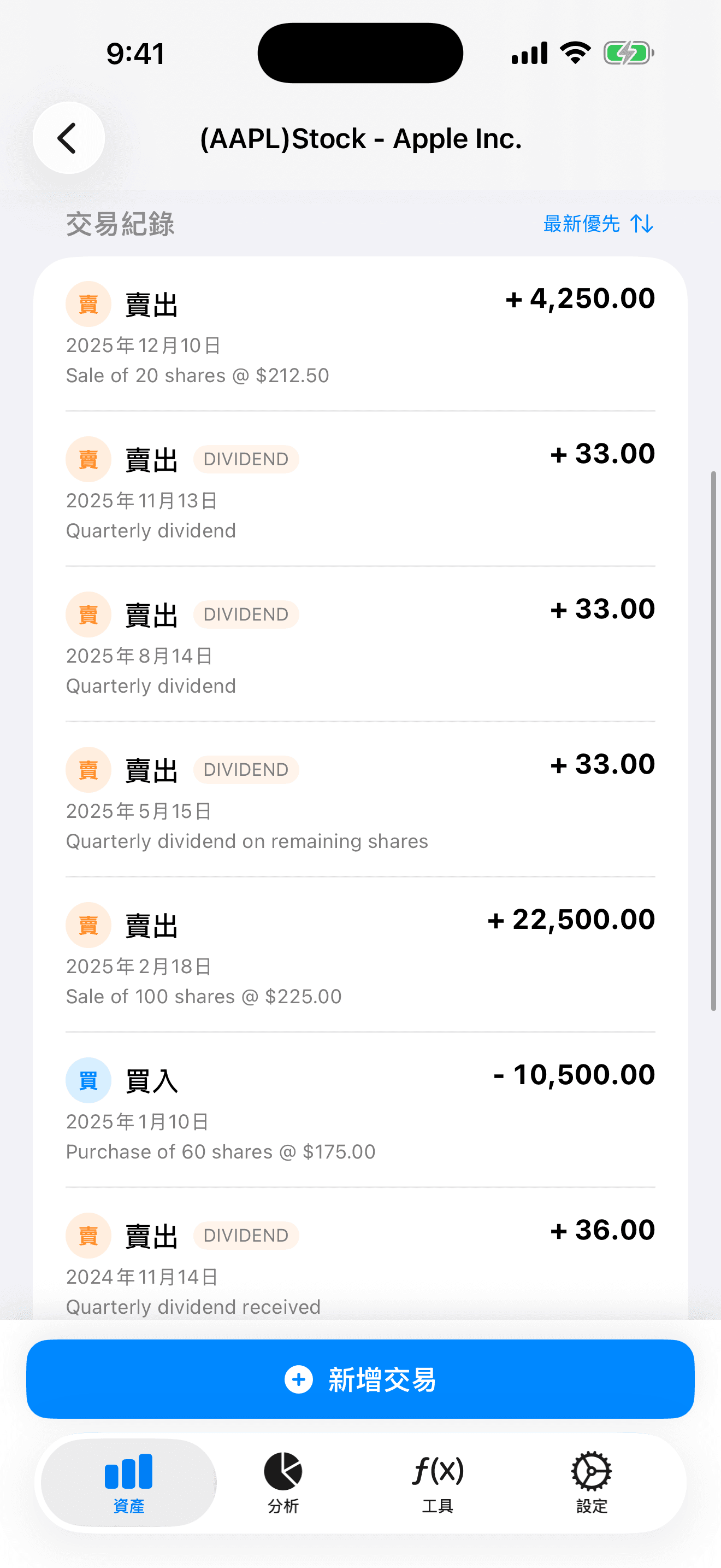 每一筆交易，清晰透明